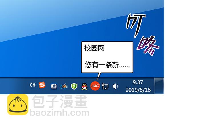 🍚修真聊天群 第07话 被群灭的不良们 第16页