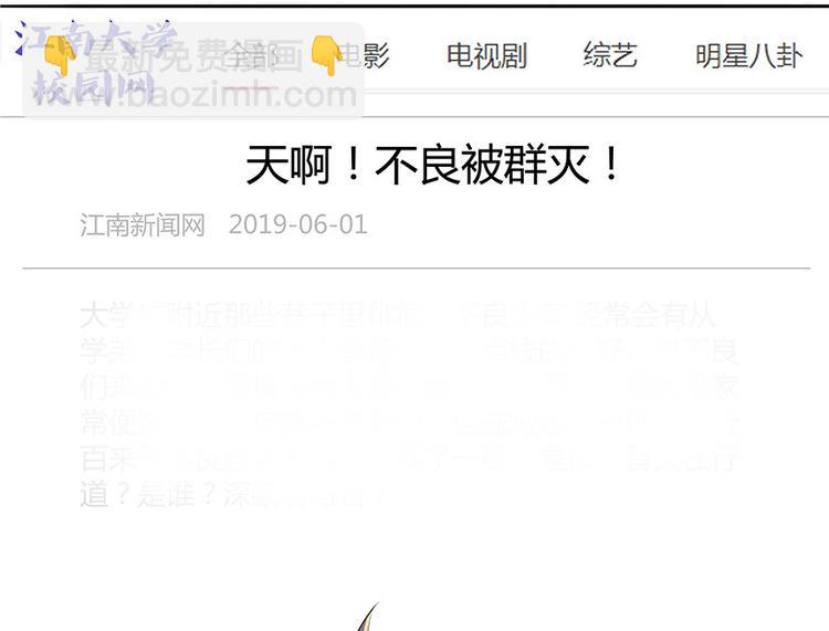 🍚修真聊天群 第07话 被群灭的不良们 第18页
