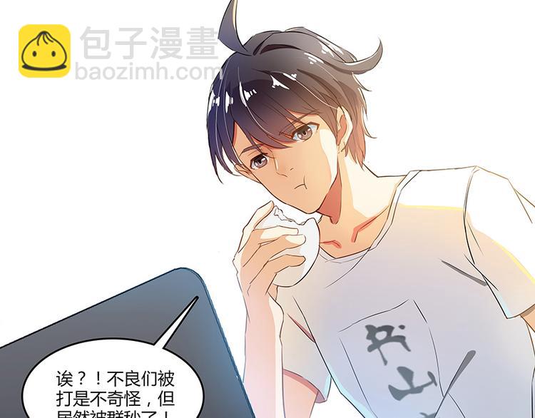 🍚修真聊天群 第07话 被群灭的不良们 第19页