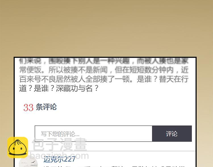 🍚修真聊天群 第07话 被群灭的不良们 第21页
