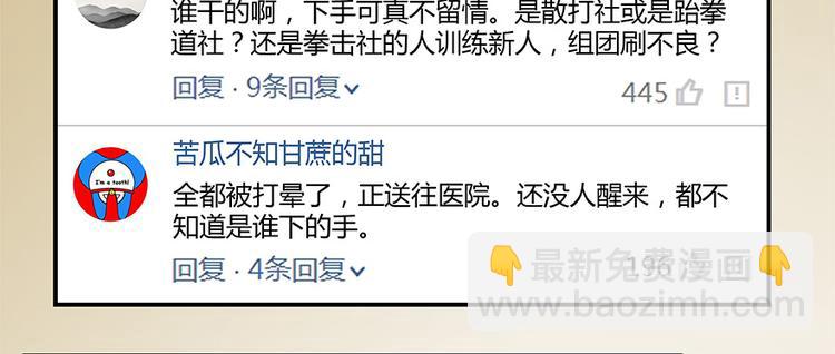 🍚修真聊天群 第07话 被群灭的不良们 第22页
