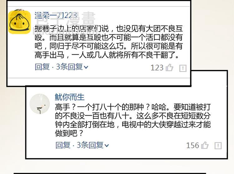 🍚修真聊天群 第07话 被群灭的不良们 第23页