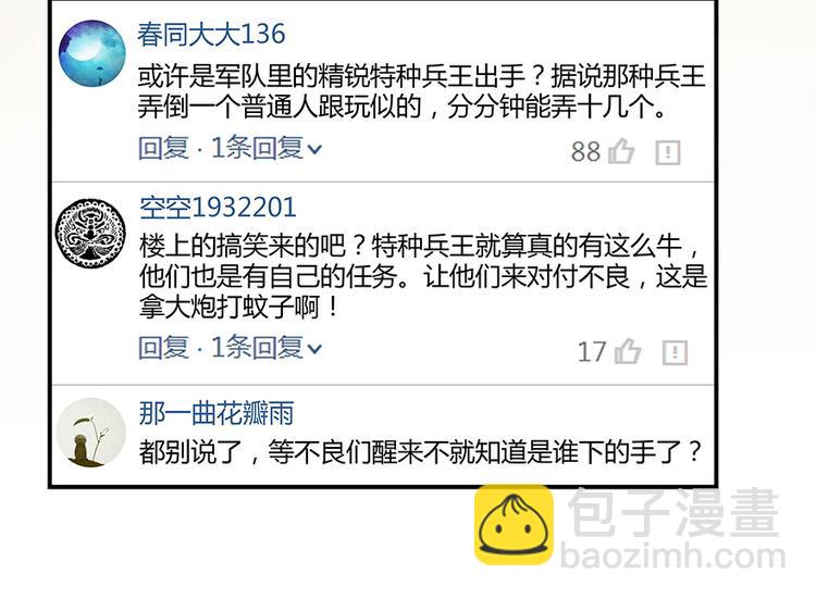 🍚修真聊天群 第07话 被群灭的不良们 第24页