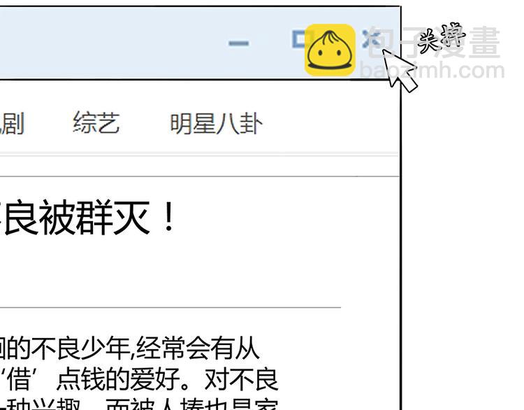 🍚修真聊天群 第07话 被群灭的不良们 第28页