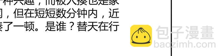 🍚修真聊天群 第07话 被群灭的不良们 第29页