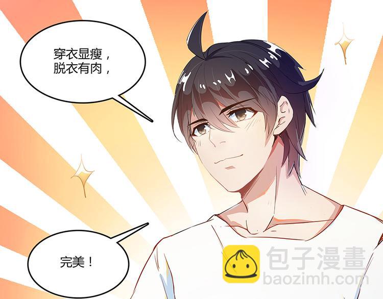 🍚修真聊天群 第07话 被群灭的不良们 第30页