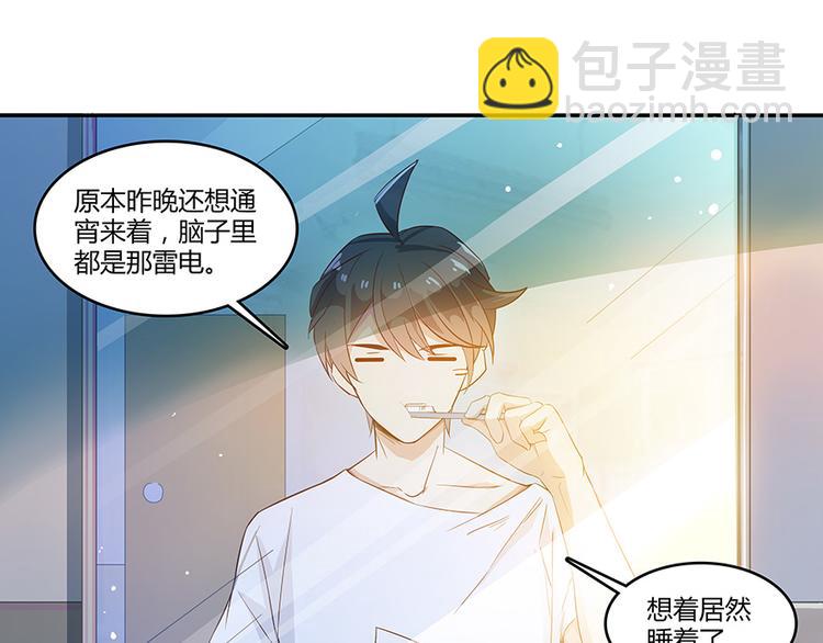 🍚修真聊天群 第07话 被群灭的不良们 第45页
