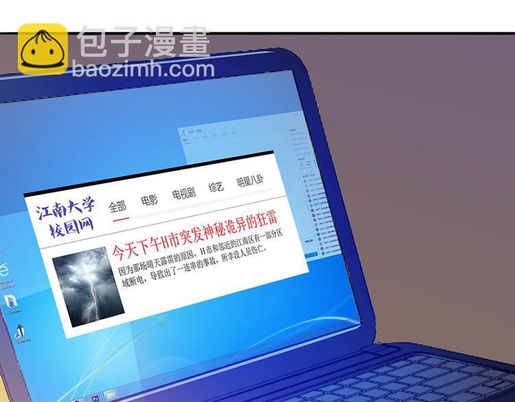 🍚修真聊天群 第07话 被群灭的不良们 第5页