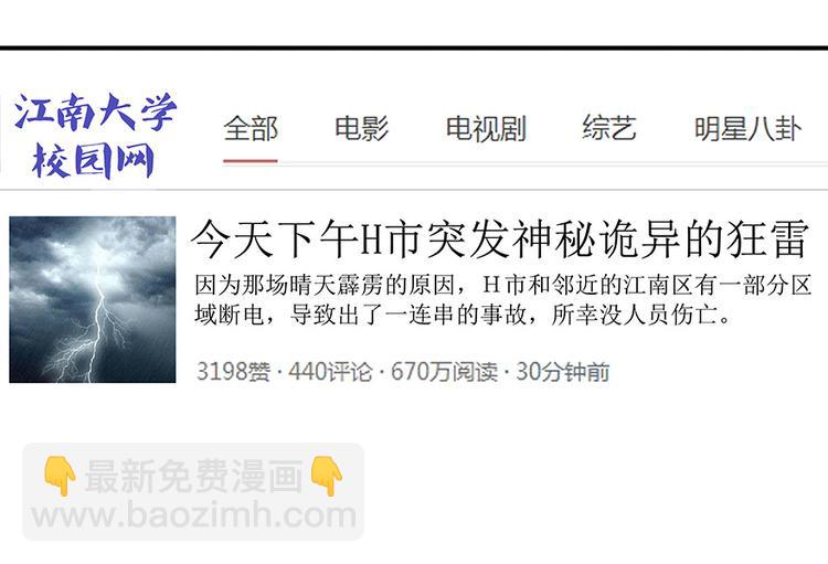 🍚修真聊天群 第07话 被群灭的不良们 第8页