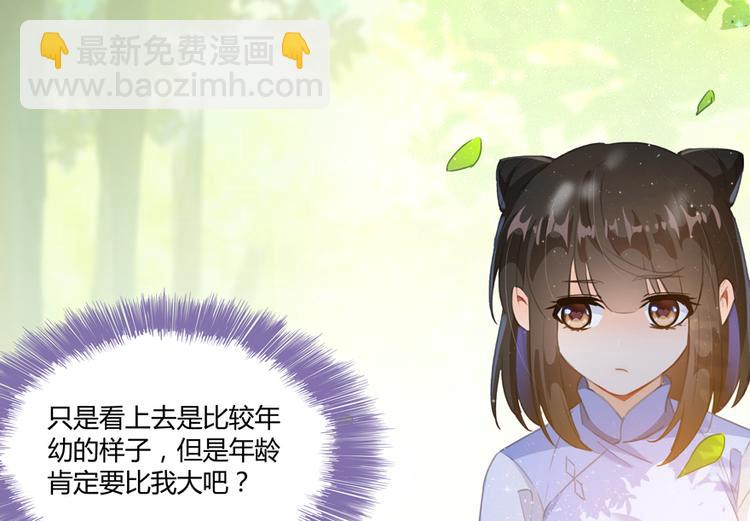 🍚修真聊天群 第61话 掳走“苏氏阿十六” 第17页