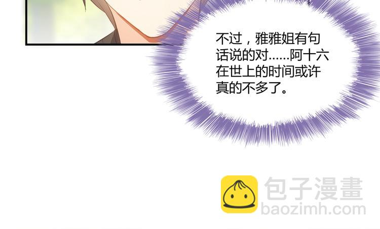 🍚修真聊天群 第61话 掳走“苏氏阿十六” 第20页