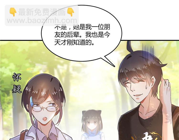 🍚修真聊天群 第61话 掳走“苏氏阿十六” 第3页