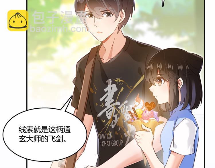 🍚修真聊天群 第61话 掳走“苏氏阿十六” 第37页