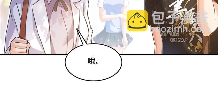 🍚修真聊天群 第61话 掳走“苏氏阿十六” 第4页