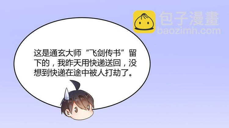 🍚修真聊天群 第61话 掳走“苏氏阿十六” 第40页