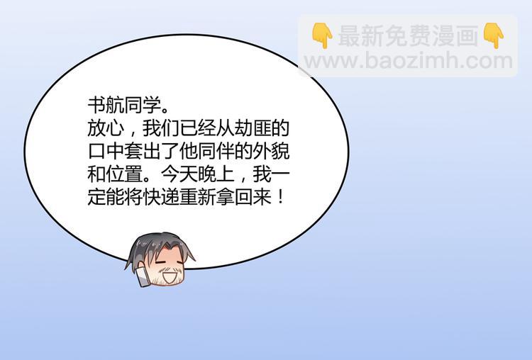 🍚修真聊天群 第61话 掳走“苏氏阿十六” 第47页