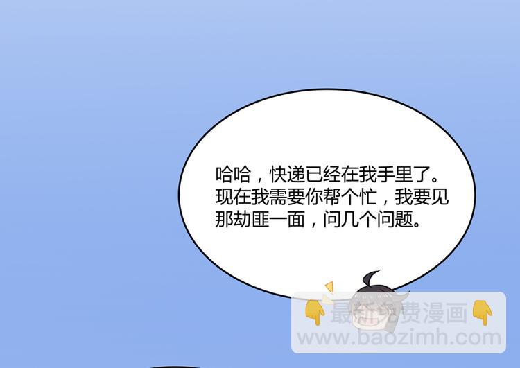 🍚修真聊天群 第61话 掳走“苏氏阿十六” 第48页