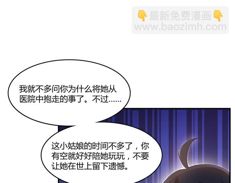 🍚修真聊天群 第61话 掳走“苏氏阿十六” 第5页