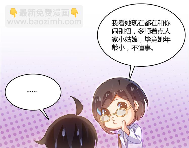🍚修真聊天群 第61话 掳走“苏氏阿十六” 第9页