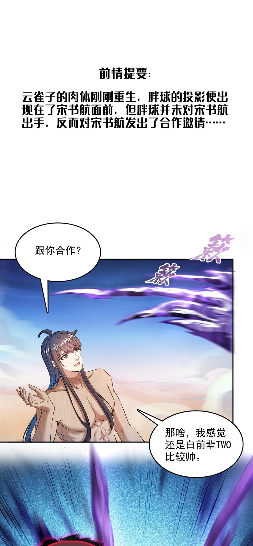🍚修真聊天群 584 圣人骨灰盒 第1页