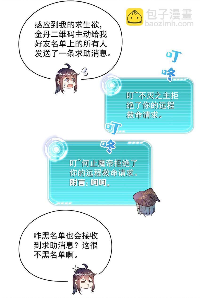 🍚修真聊天群 584 圣人骨灰盒 第10页
