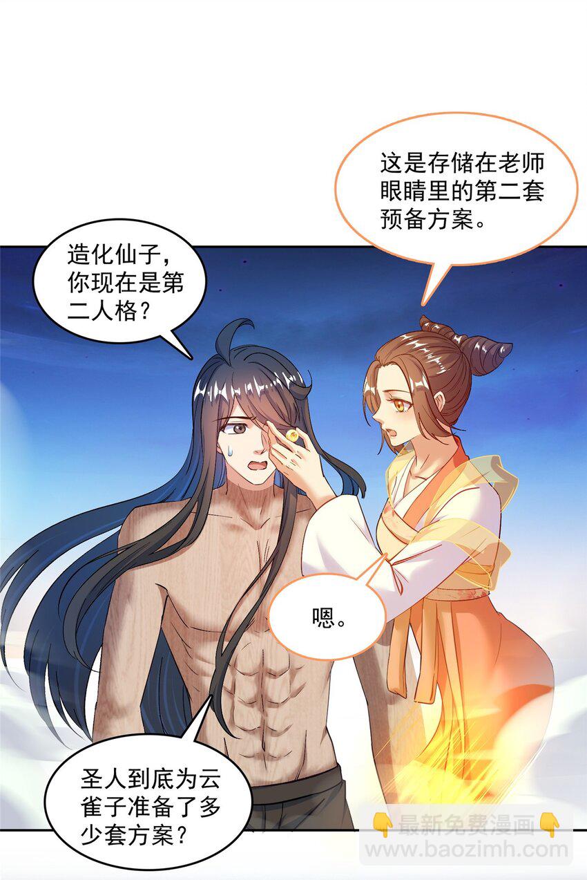 🍚修真聊天群 584 圣人骨灰盒 第14页