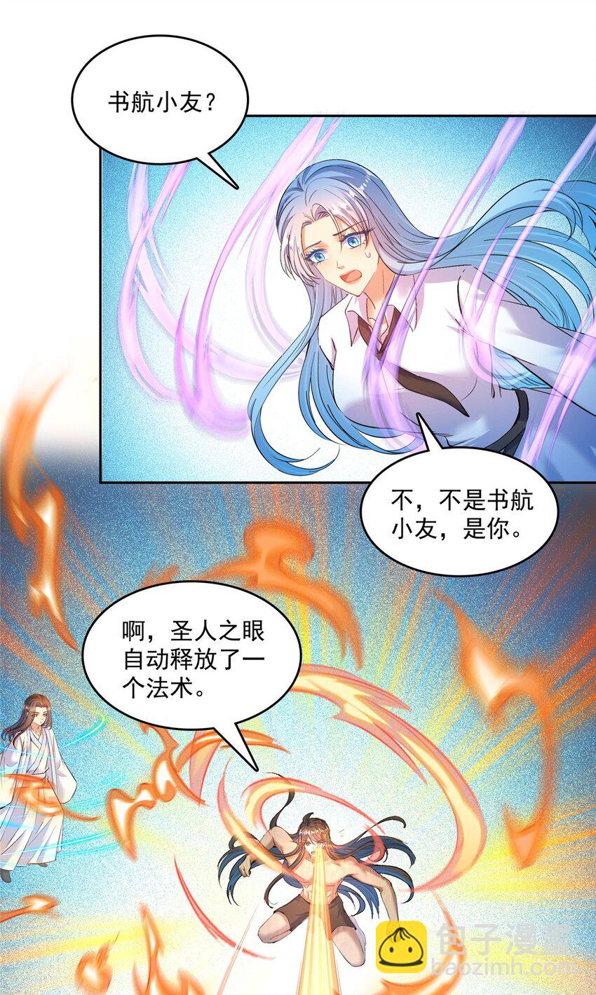 🍚修真聊天群 584 圣人骨灰盒 第16页