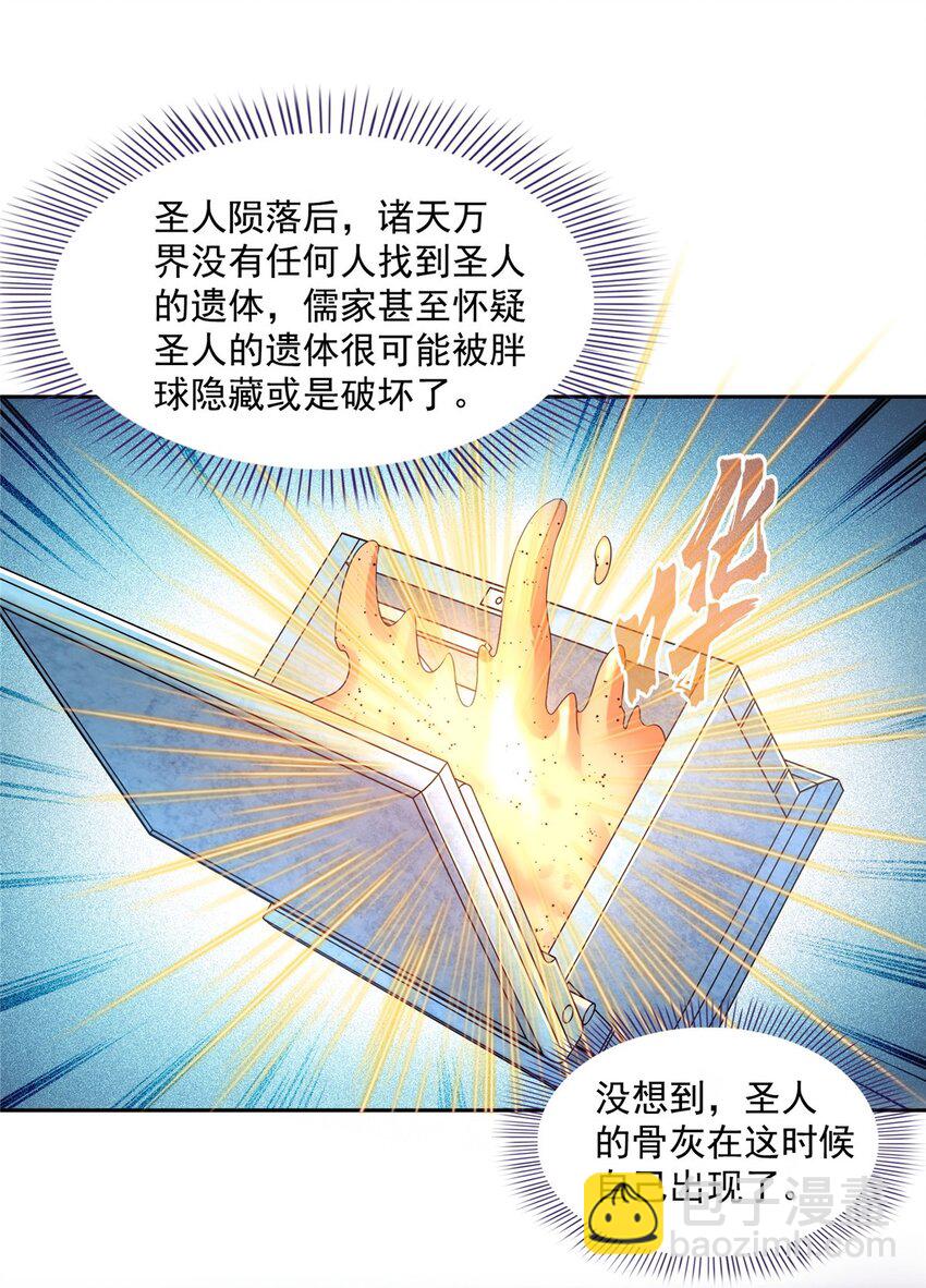 🍚修真聊天群 584 圣人骨灰盒 第19页