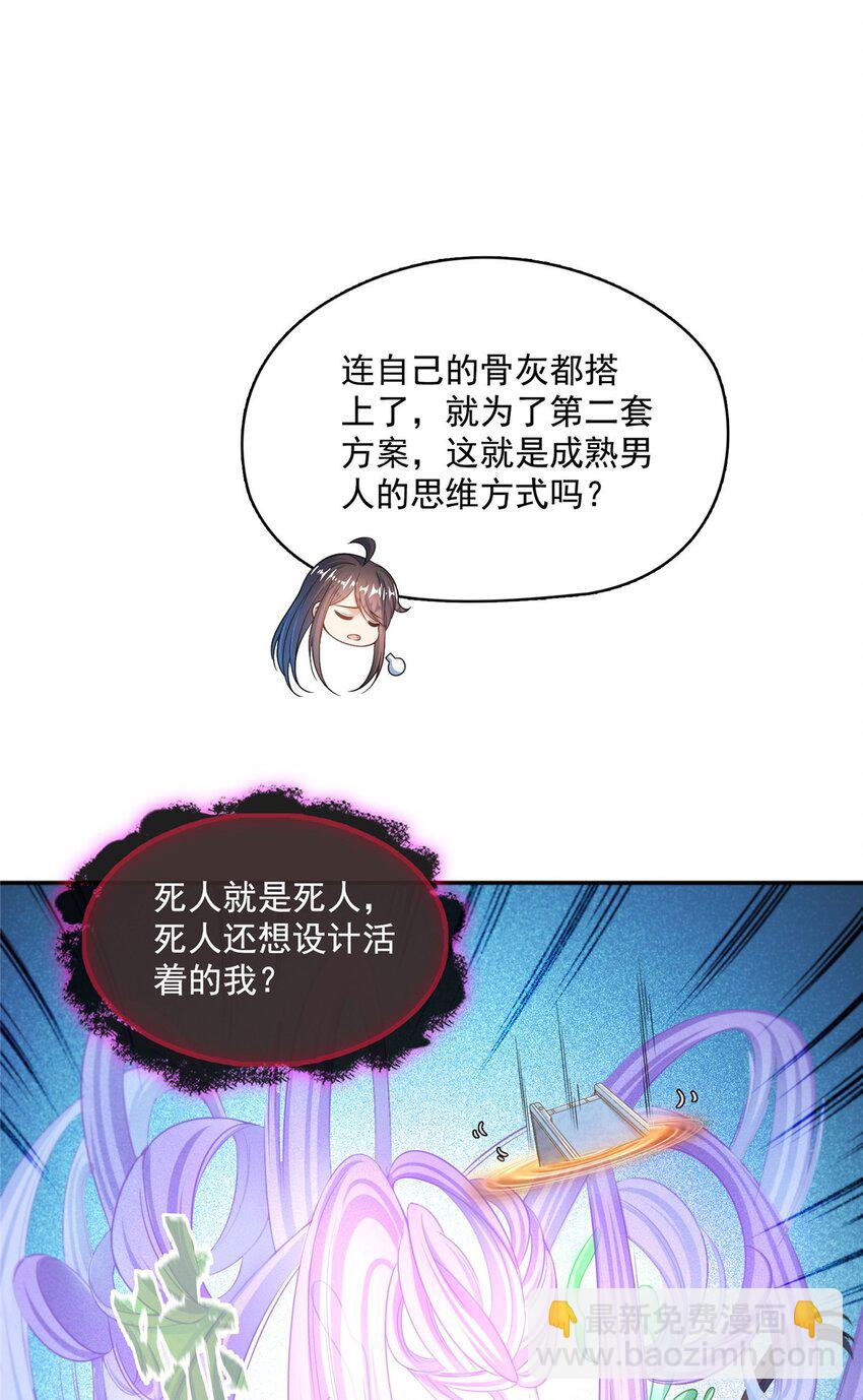 🍚修真聊天群 584 圣人骨灰盒 第24页