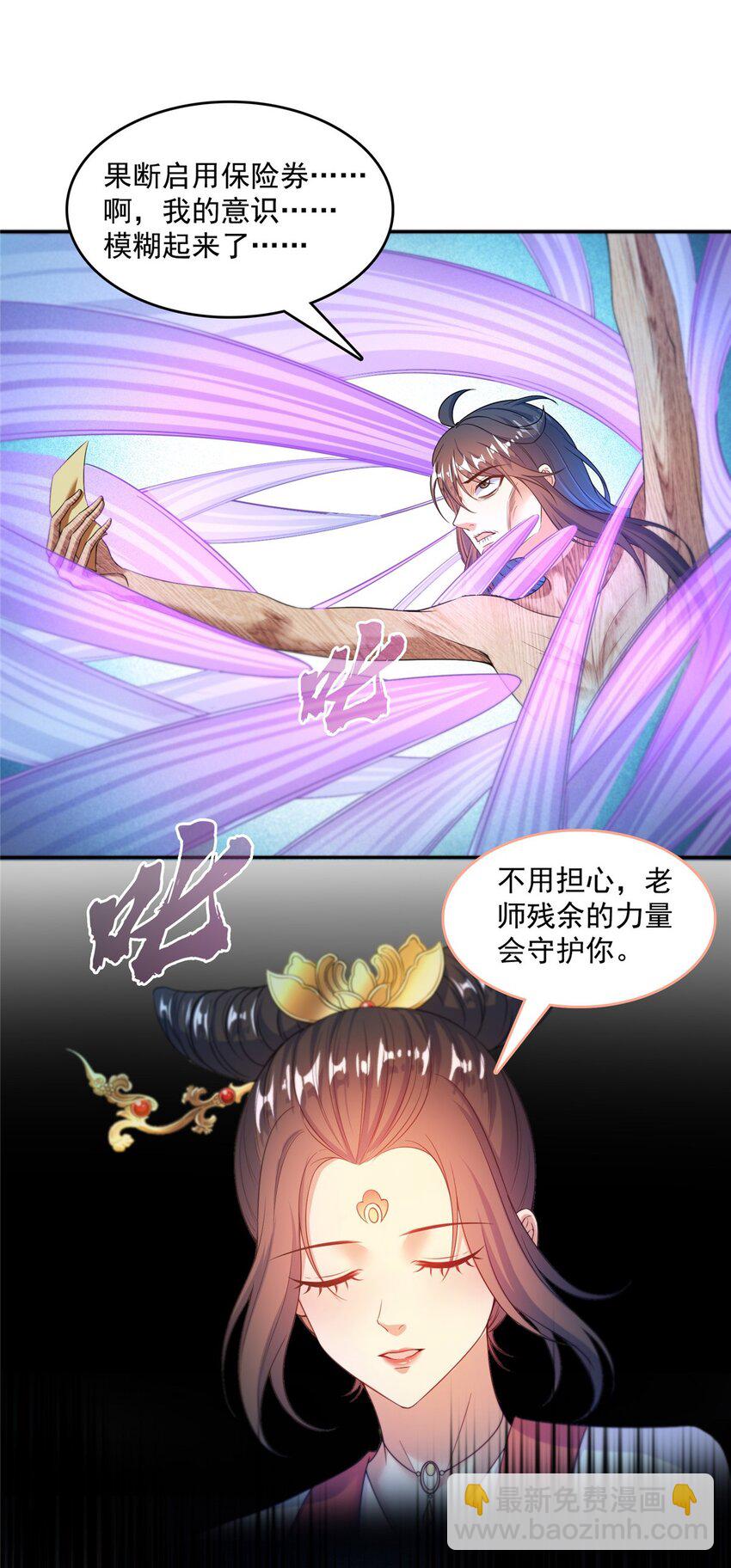 🍚修真聊天群 584 圣人骨灰盒 第26页