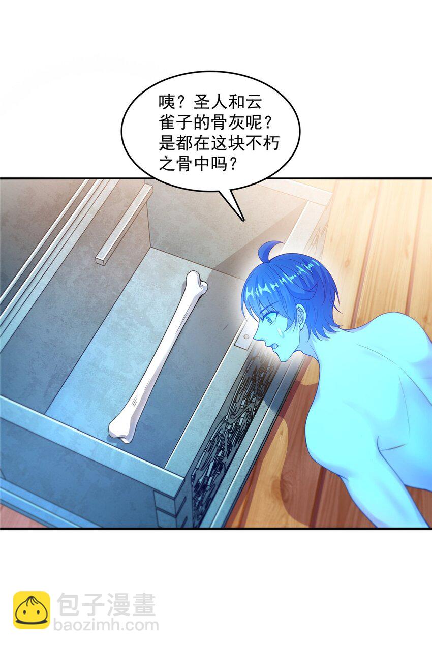 🍚修真聊天群 584 圣人骨灰盒 第29页