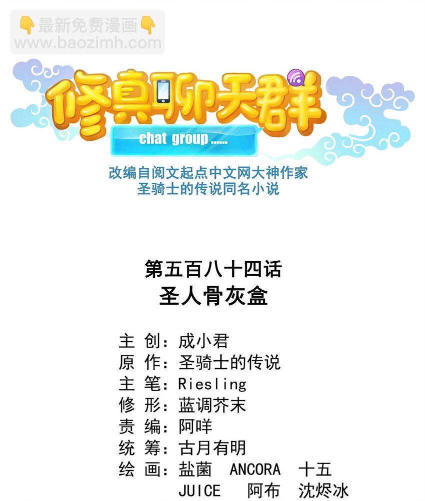 🍚修真聊天群 584 圣人骨灰盒 第3页