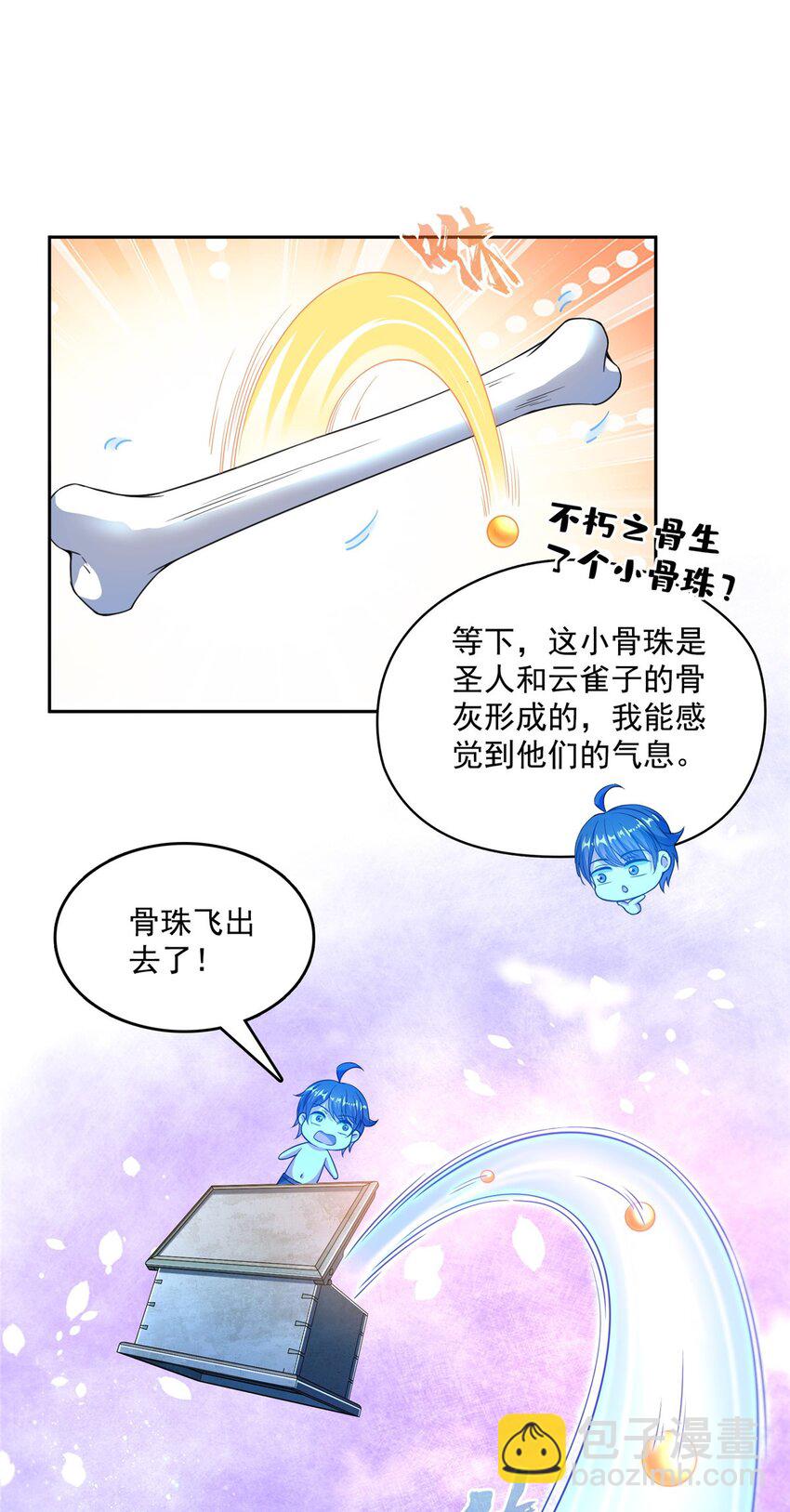 🍚修真聊天群 584 圣人骨灰盒 第30页