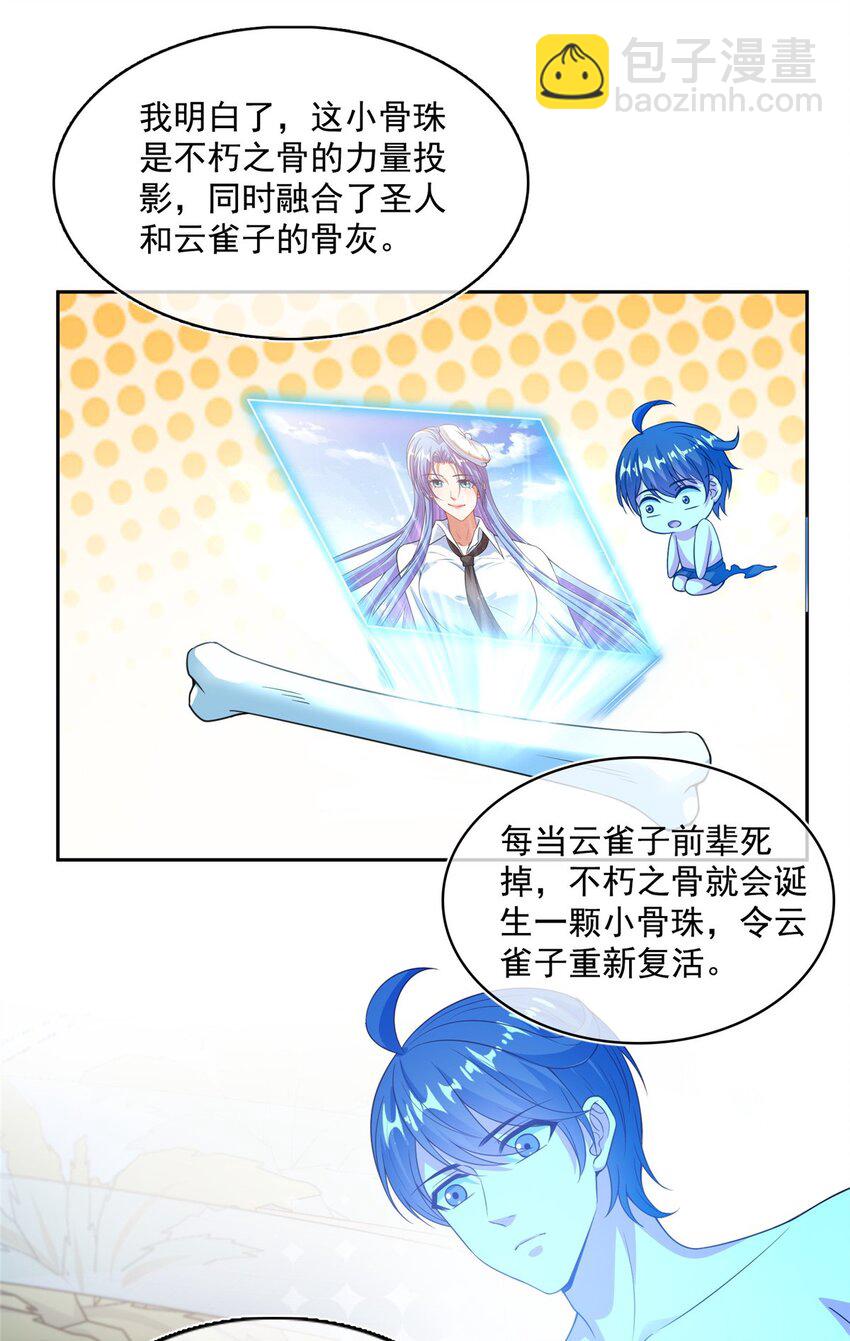 🍚修真聊天群 584 圣人骨灰盒 第33页
