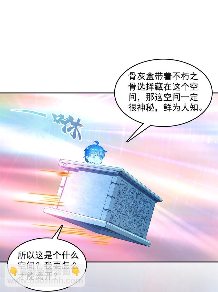 🍚修真聊天群 584 圣人骨灰盒 第35页