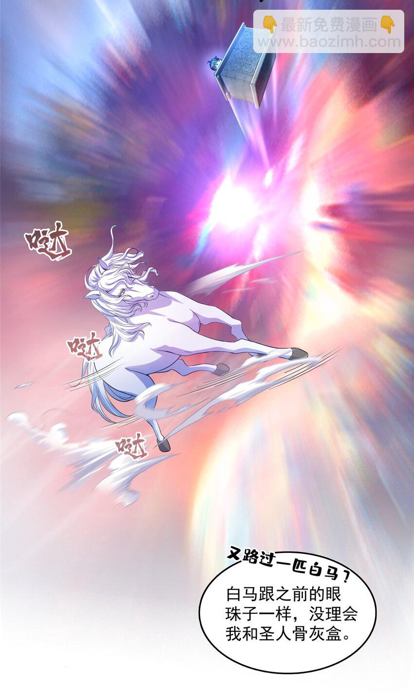 🍚修真聊天群 584 圣人骨灰盒 第37页