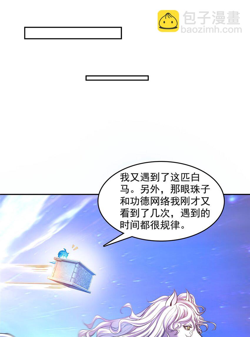 🍚修真聊天群 584 圣人骨灰盒 第39页