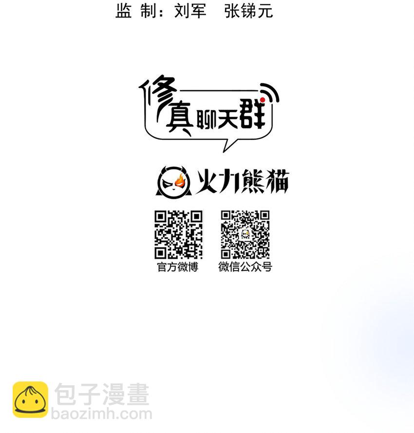 🍚修真聊天群 584 圣人骨灰盒 第4页