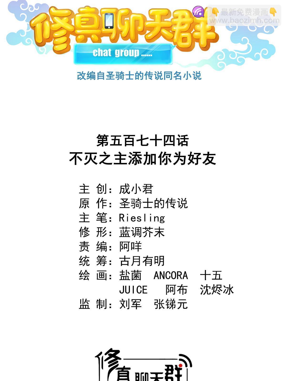 🍚修真聊天群 574 不灭之主添加你为好友 第11页