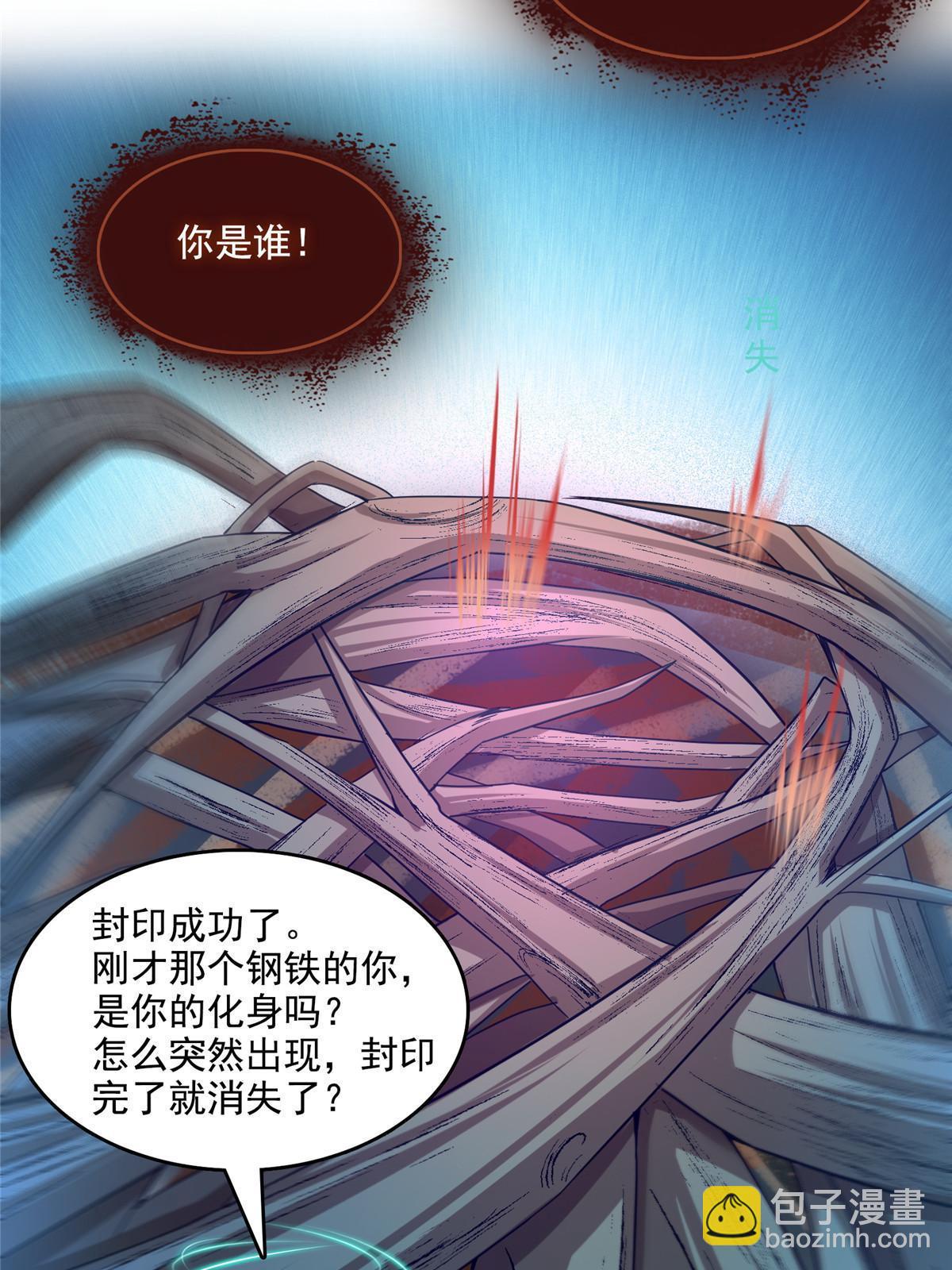 🍚修真聊天群 574 不灭之主添加你为好友 第26页