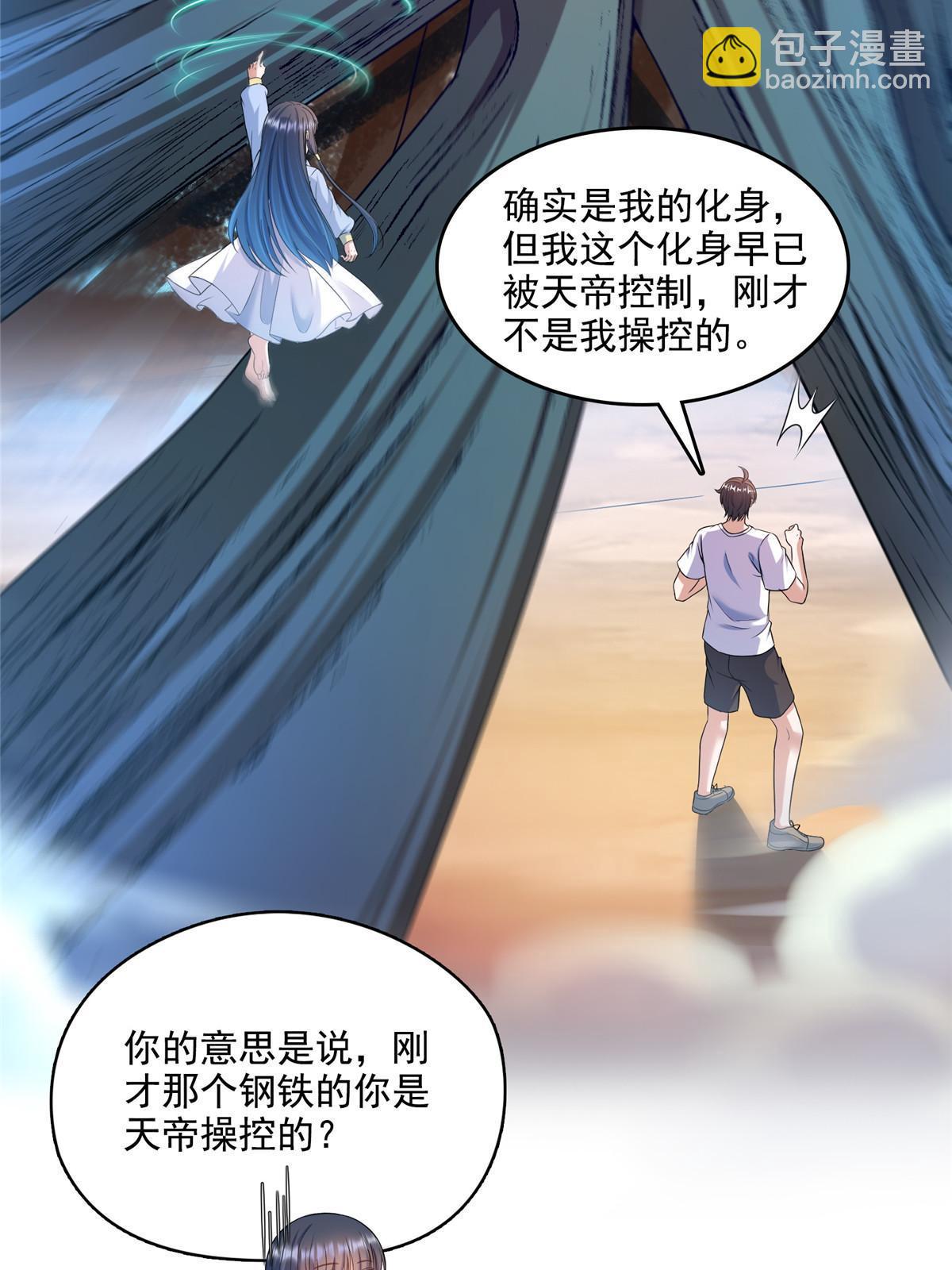 🍚修真聊天群 574 不灭之主添加你为好友 第27页