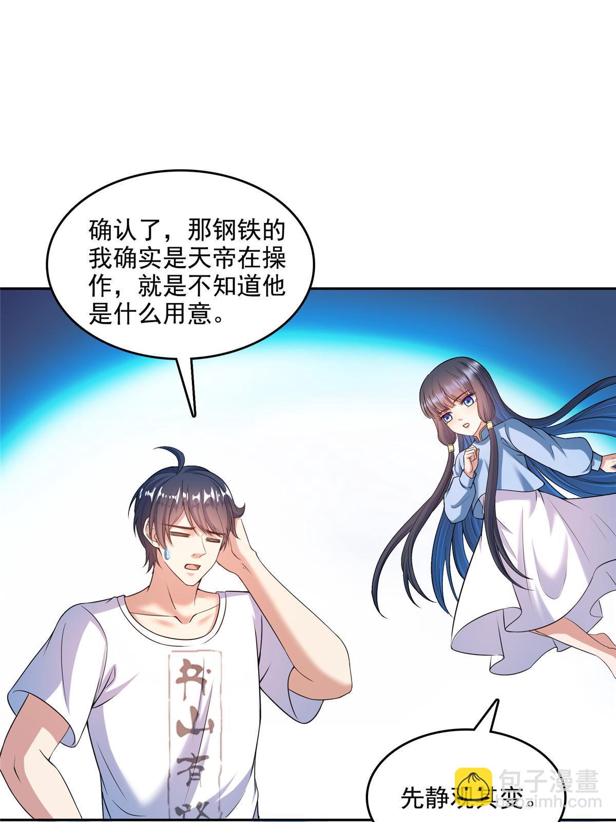 🍚修真聊天群 574 不灭之主添加你为好友 第30页