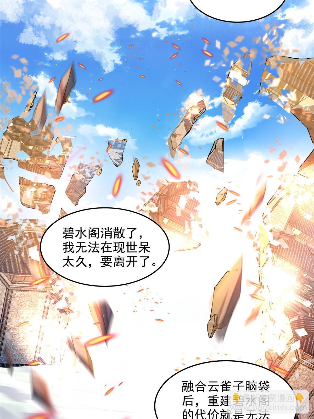 🍚修真聊天群 574 不灭之主添加你为好友 第31页