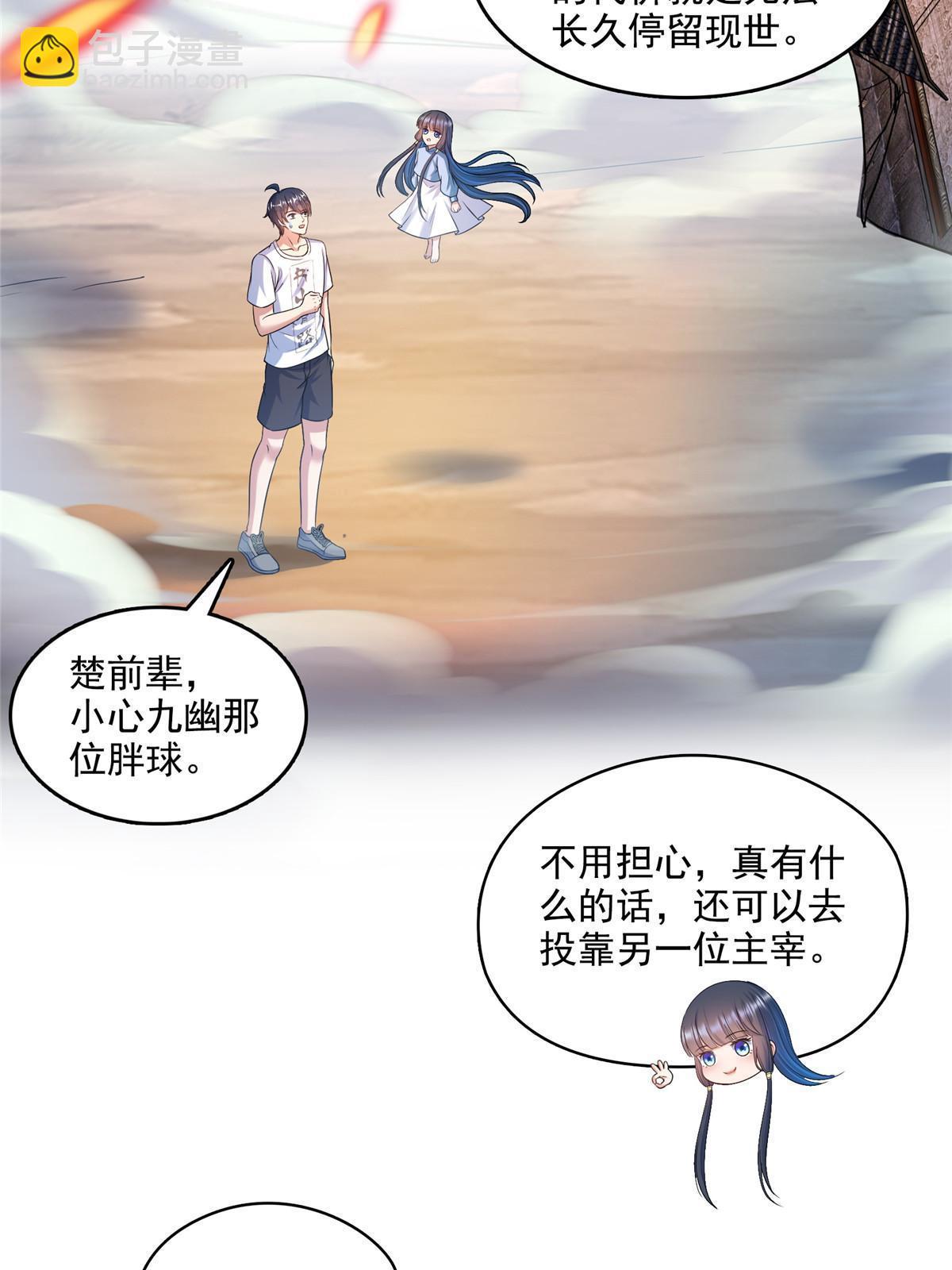 🍚修真聊天群 574 不灭之主添加你为好友 第32页