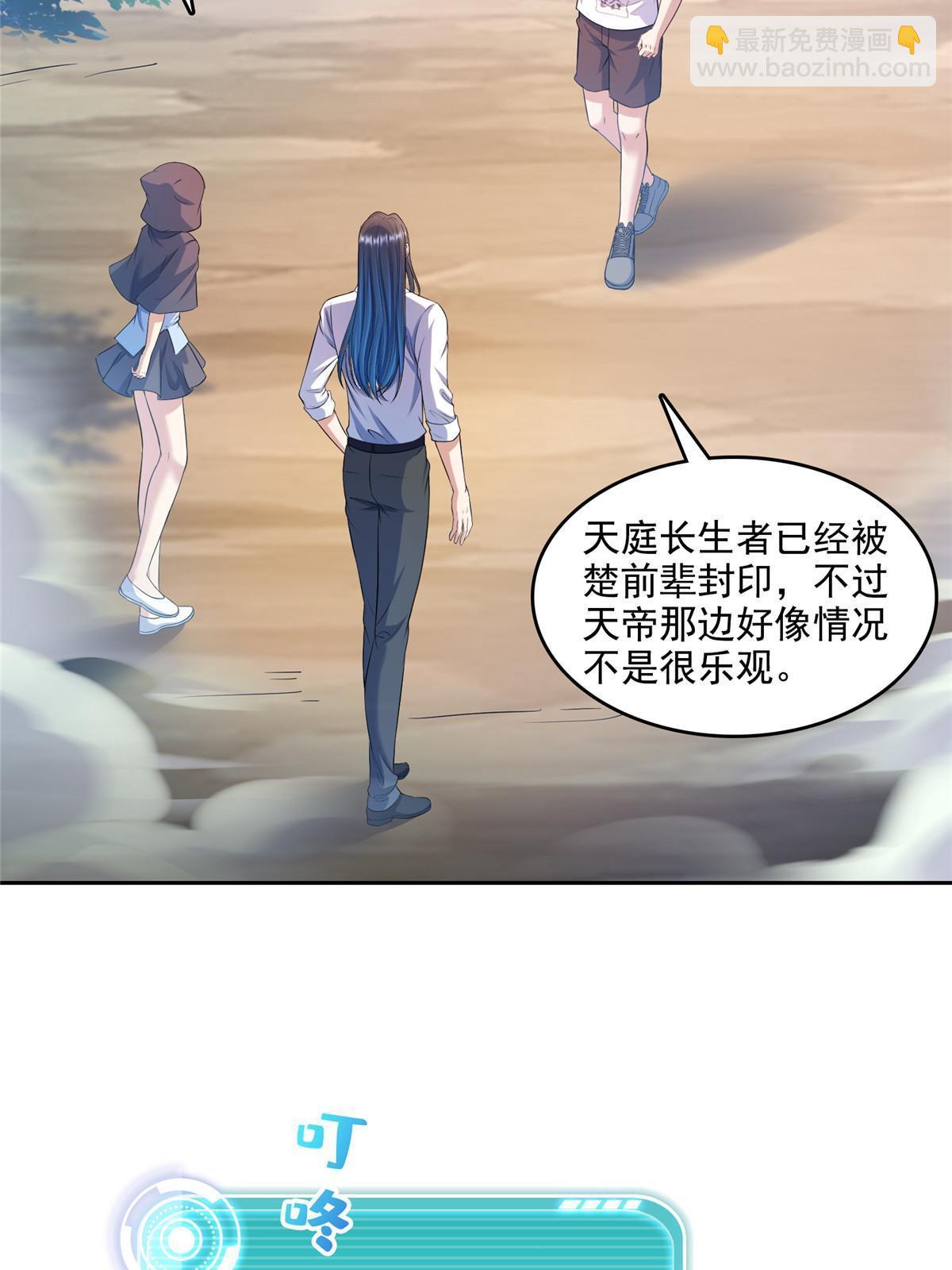 🍚修真聊天群 574 不灭之主添加你为好友 第34页