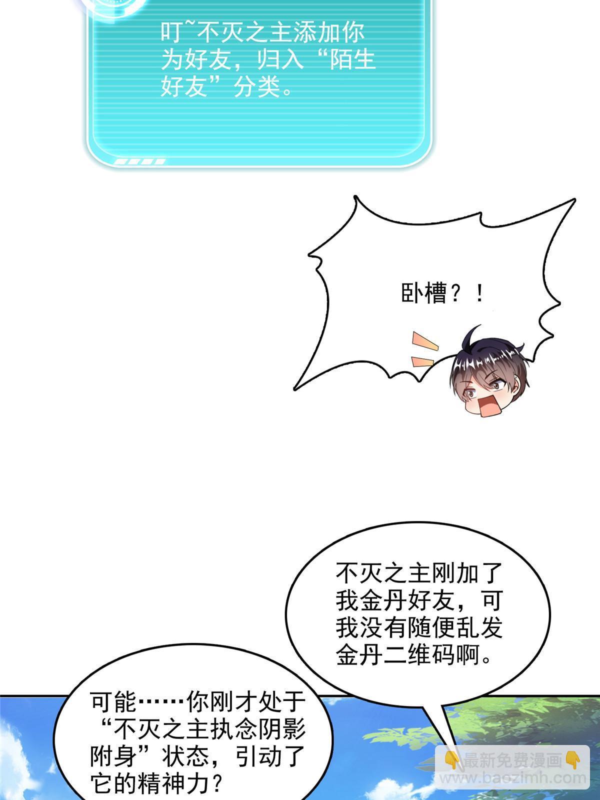 🍚修真聊天群 574 不灭之主添加你为好友 第35页
