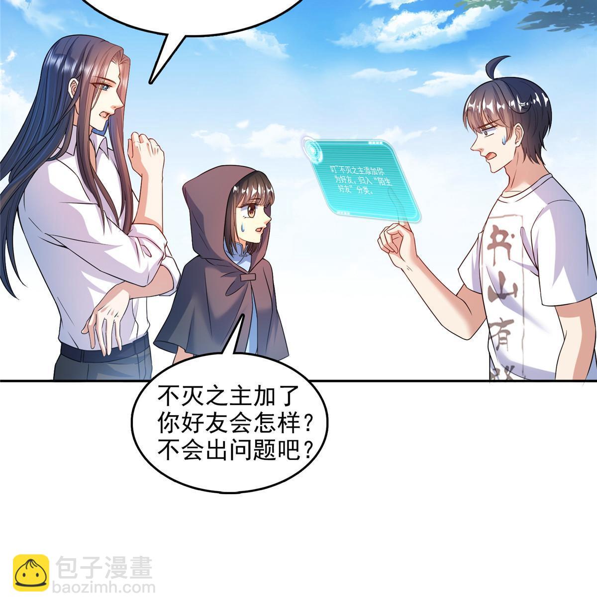 🍚修真聊天群 574 不灭之主添加你为好友 第36页
