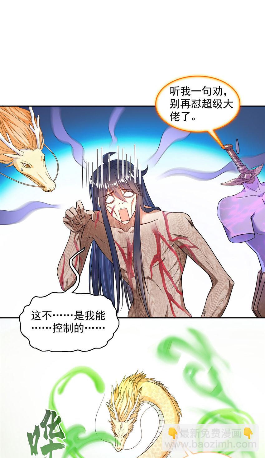 🍚修真聊天群 586 儒家劫仙的葬礼 第11页