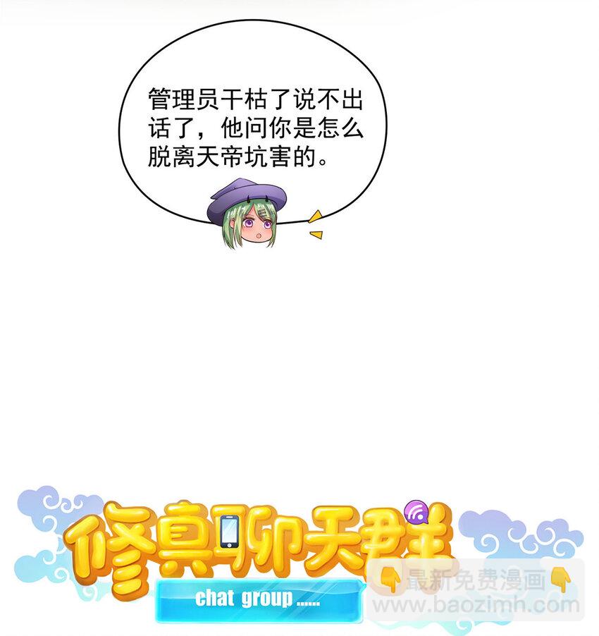 🍚修真聊天群 586 儒家劫仙的葬礼 第13页