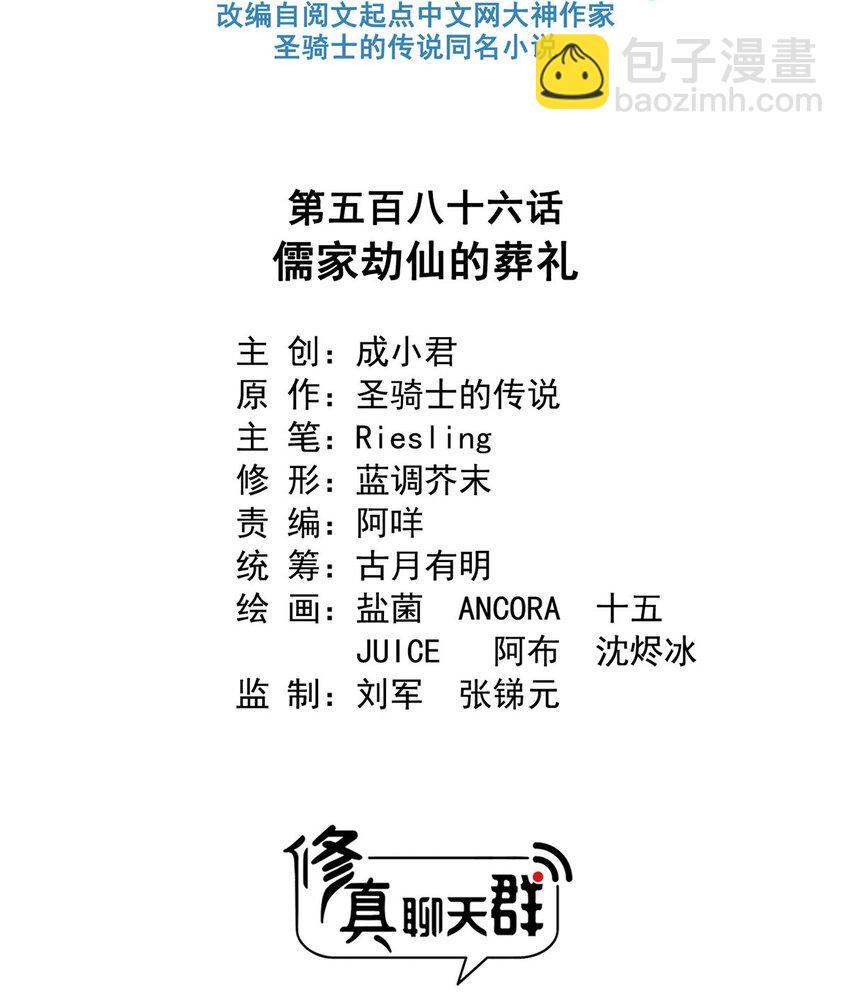 🍚修真聊天群 586 儒家劫仙的葬礼 第14页